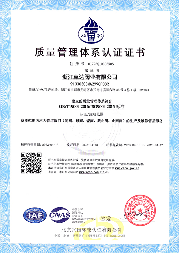 质量管理体系认证证书
