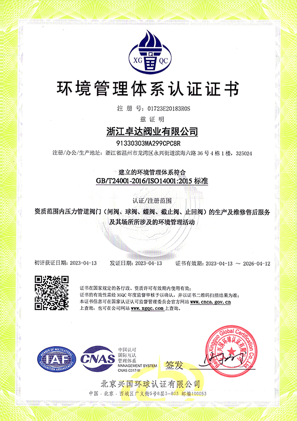 环境管理体系认证证书
