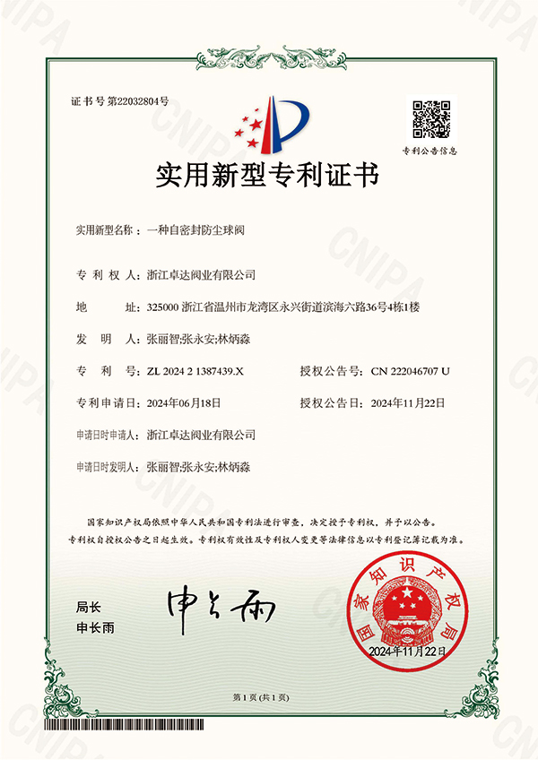 一种自密封防尘球阀