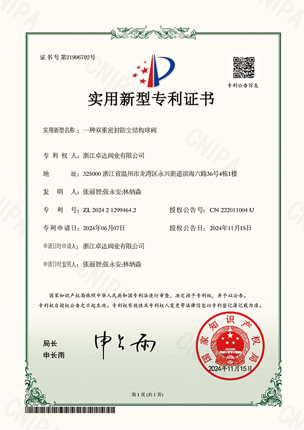 一种双重密封防尘结构球阀