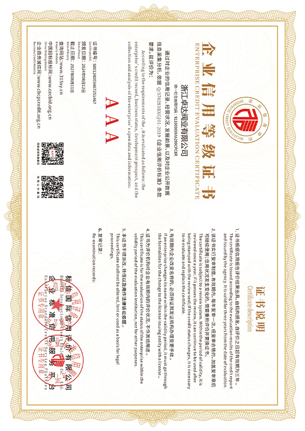 企业资信等级3A