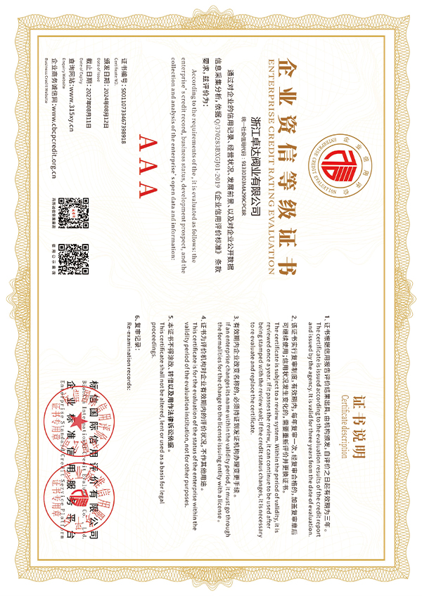 企业信用等级3A