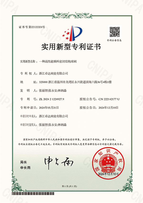 一种高性能填料密封结构球阀